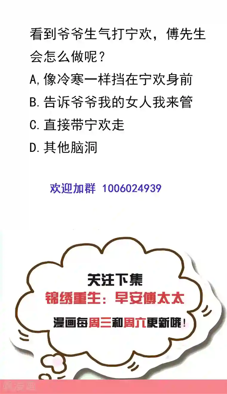 锦绣重生：早安傅太太第50话 来人！家法处置