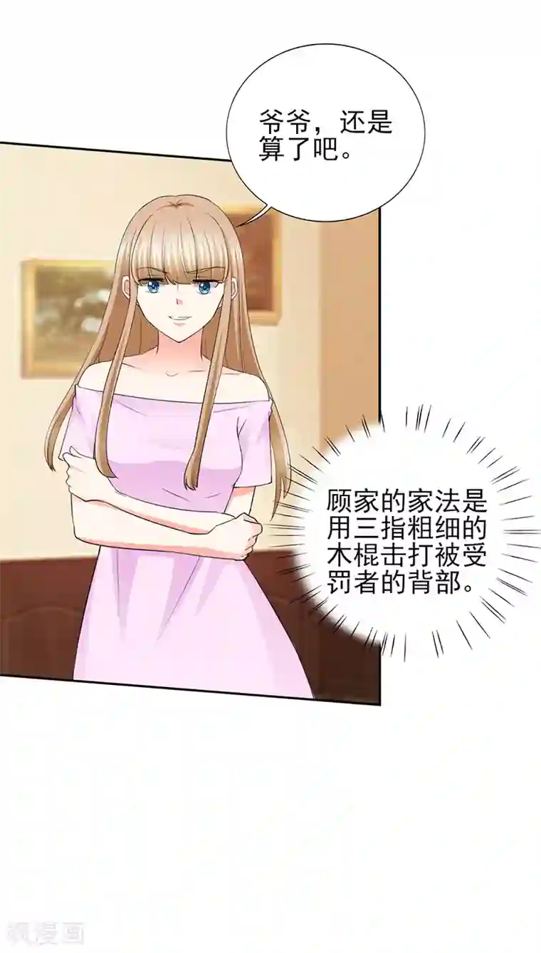 锦绣重生：早安傅太太第50话 来人！家法处置