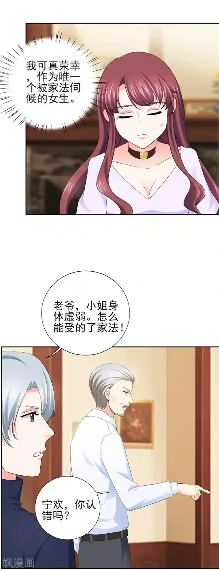 锦绣重生：早安傅太太第50话 来人！家法处置