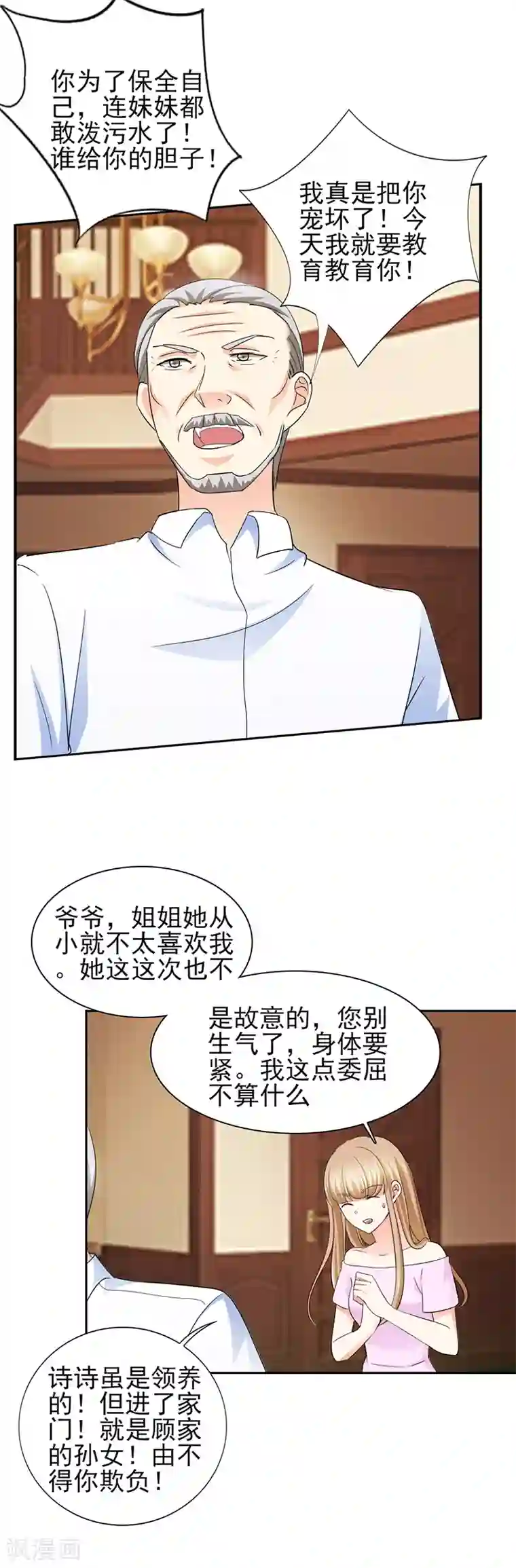 锦绣重生：早安傅太太第50话 来人！家法处置