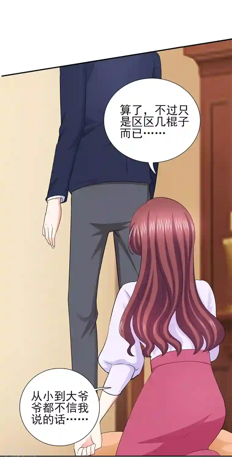 锦绣重生：早安傅太太第50话 来人！家法处置