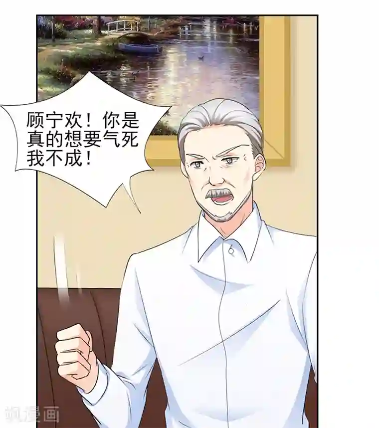 锦绣重生：早安傅太太第51话 你要气死我不成！