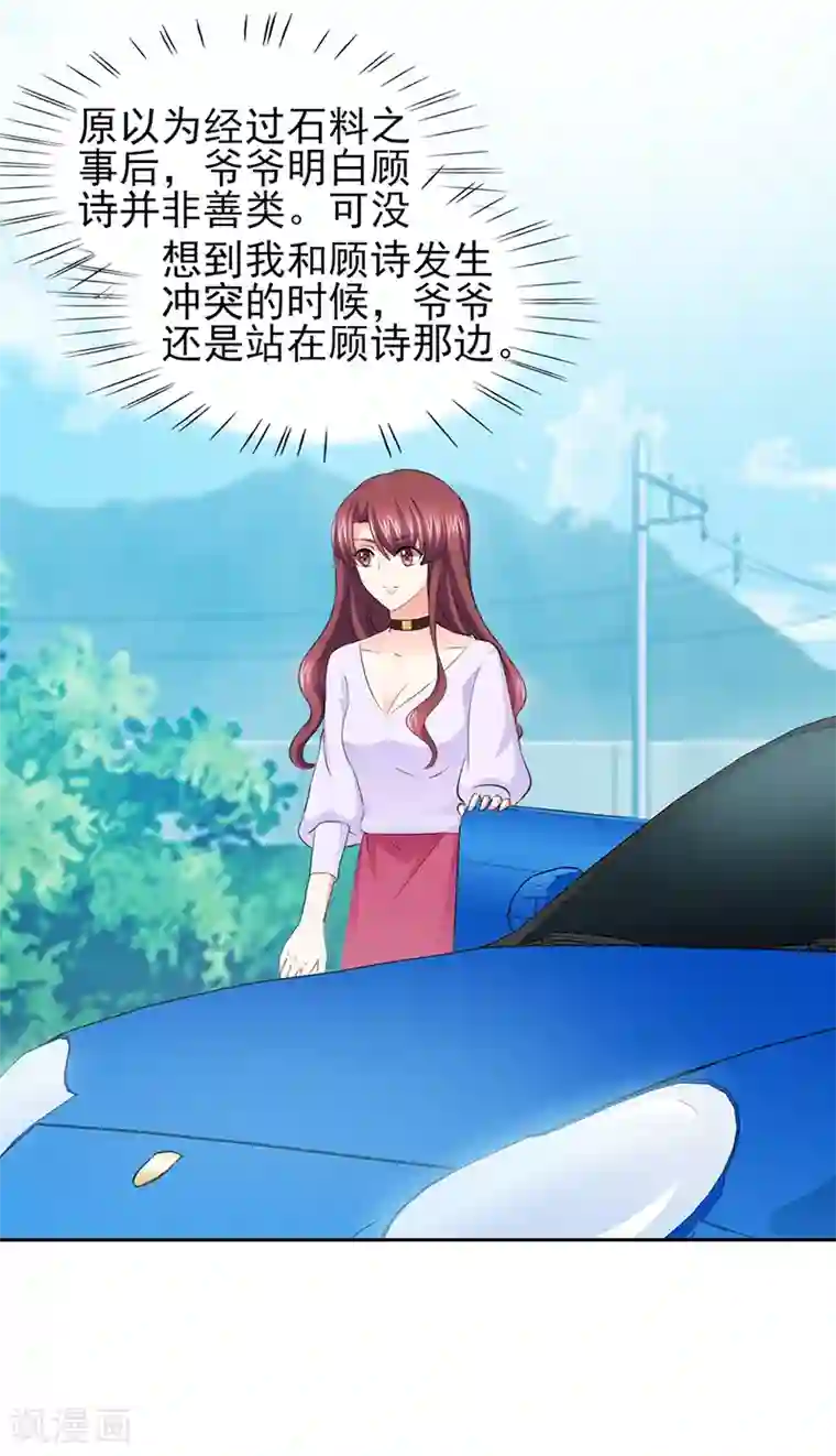 锦绣重生：早安傅太太第51话 你要气死我不成！