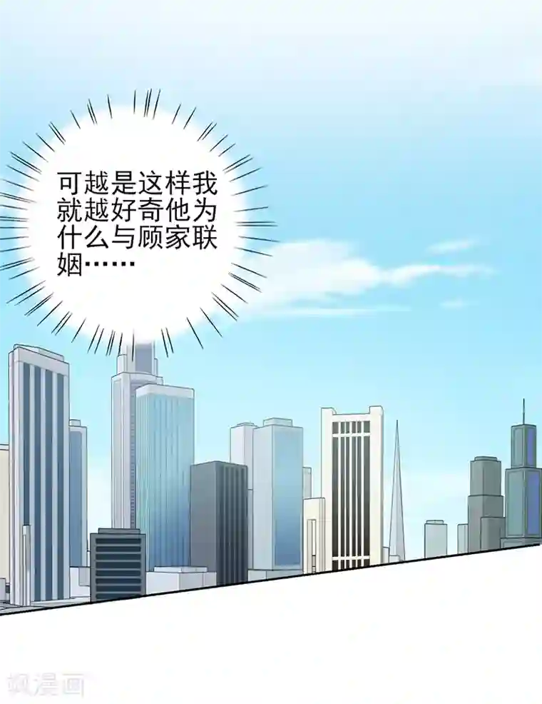 锦绣重生：早安傅太太第51话 你要气死我不成！