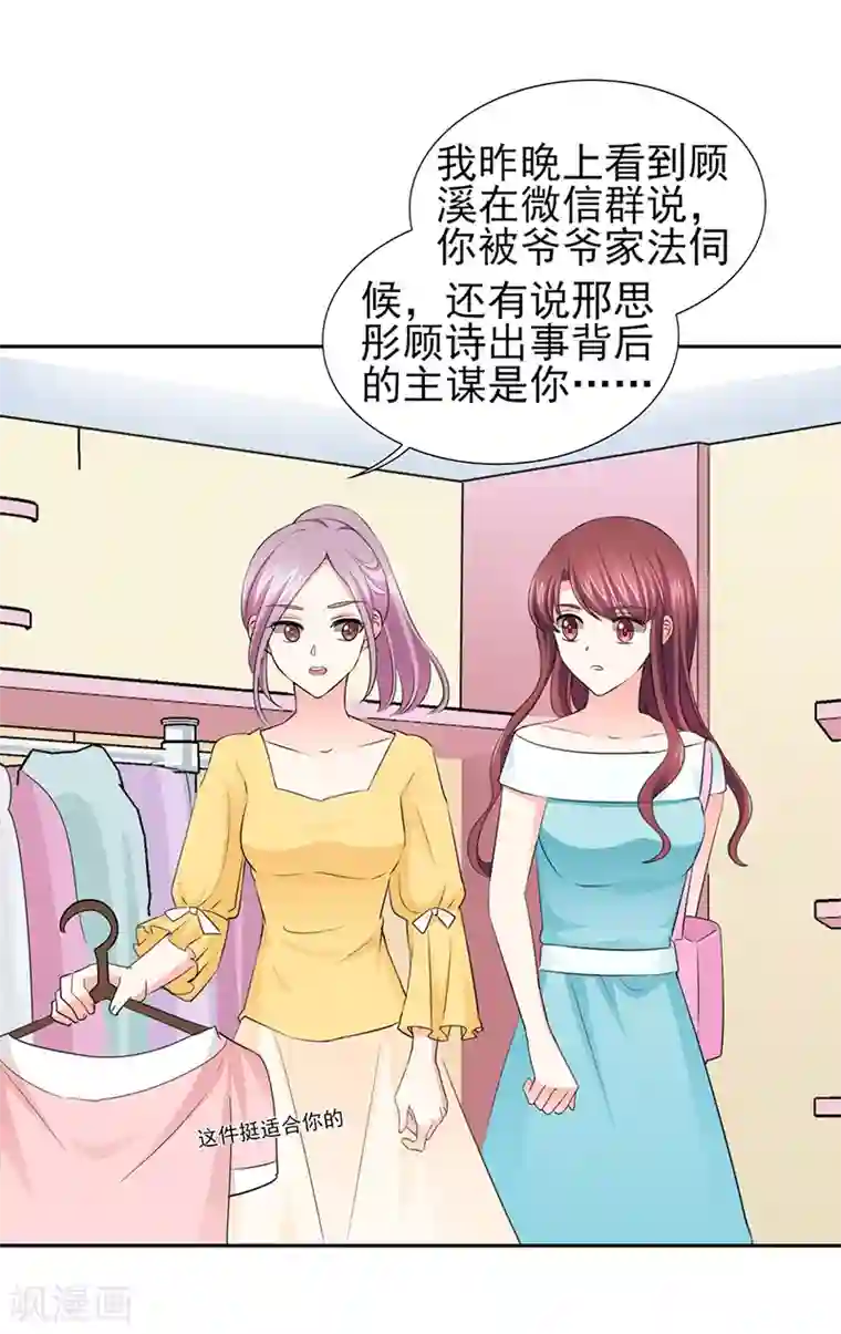 锦绣重生：早安傅太太第51话 你要气死我不成！