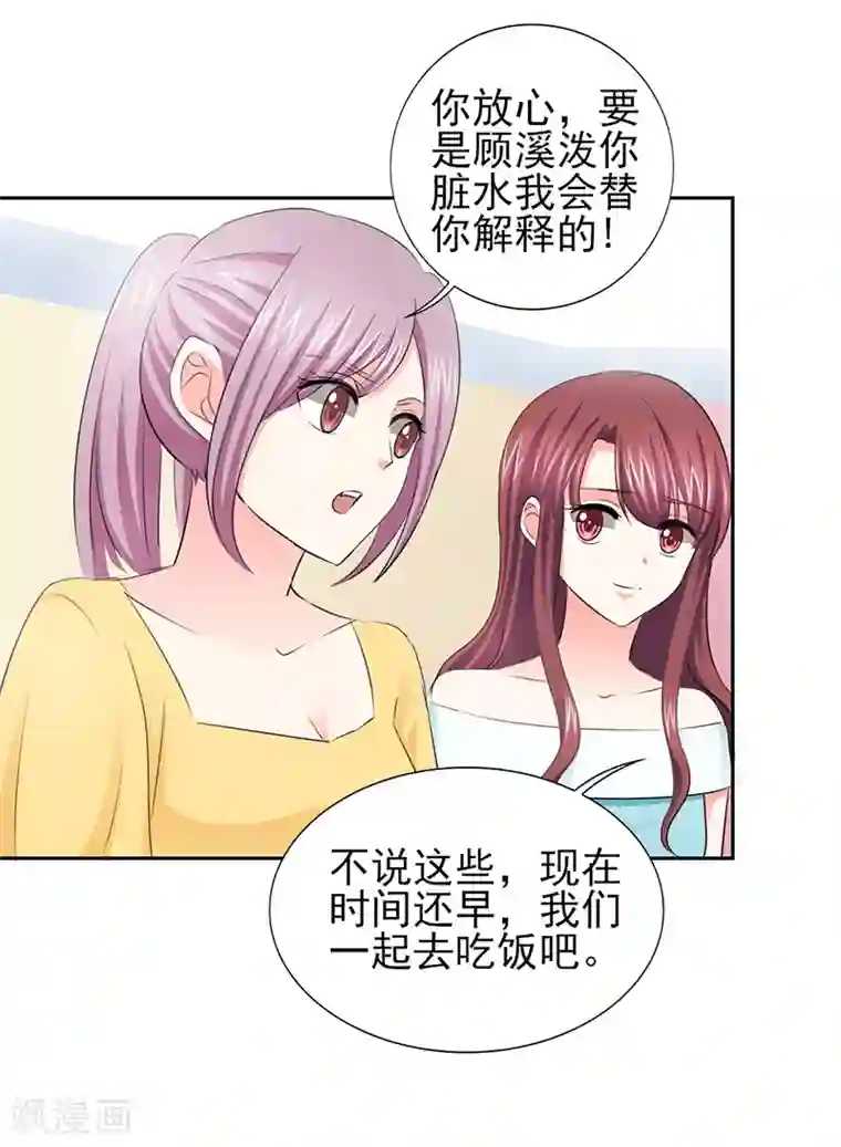 锦绣重生：早安傅太太第51话 你要气死我不成！