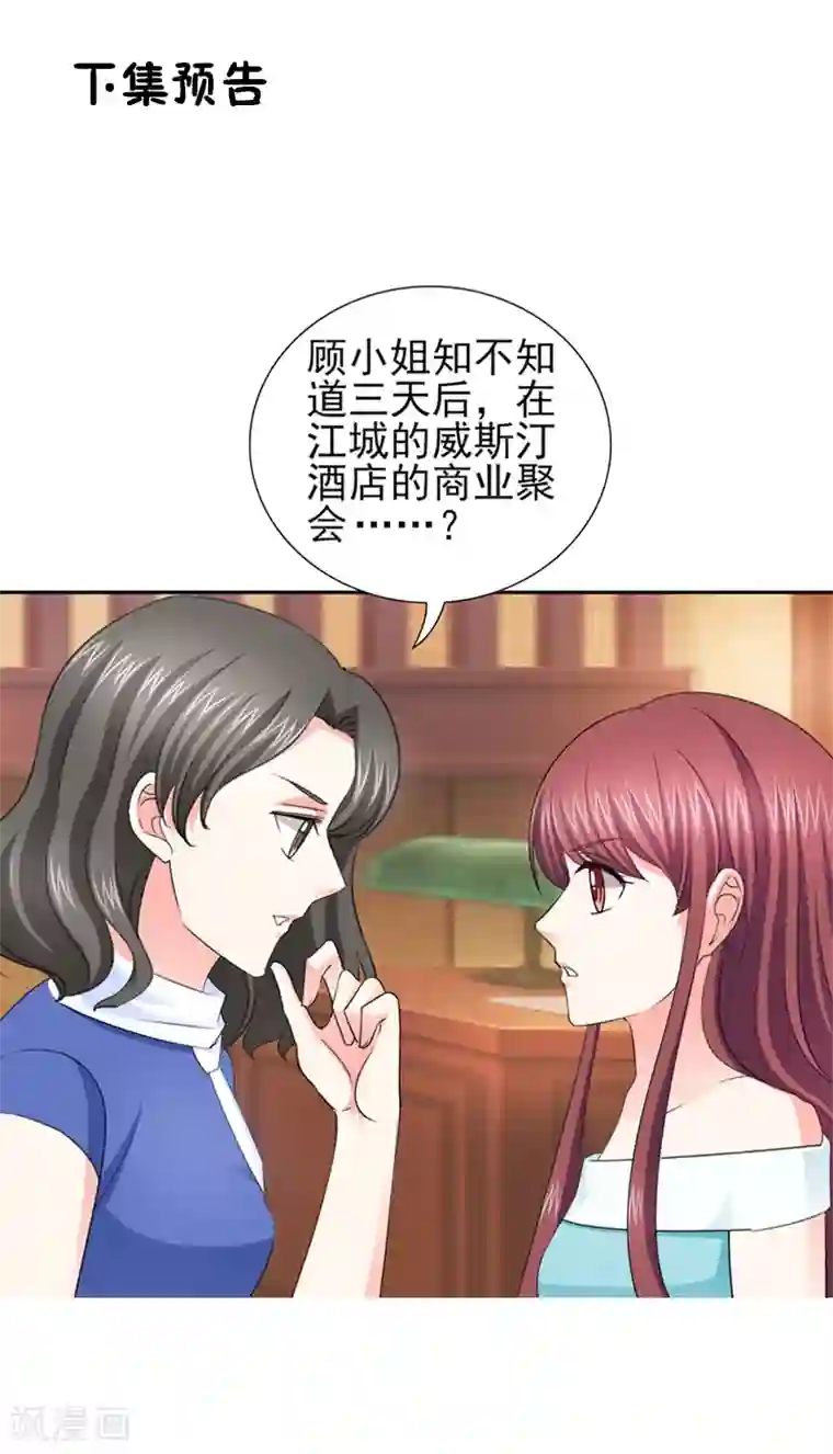 锦绣重生：早安傅太太第51话 你要气死我不成！