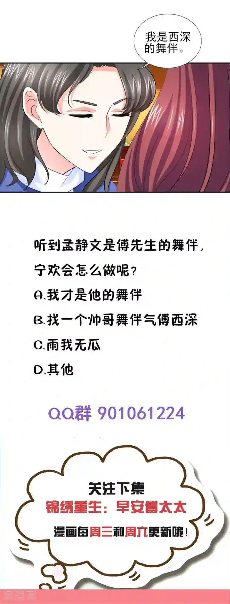 锦绣重生：早安傅太太第51话 你要气死我不成！