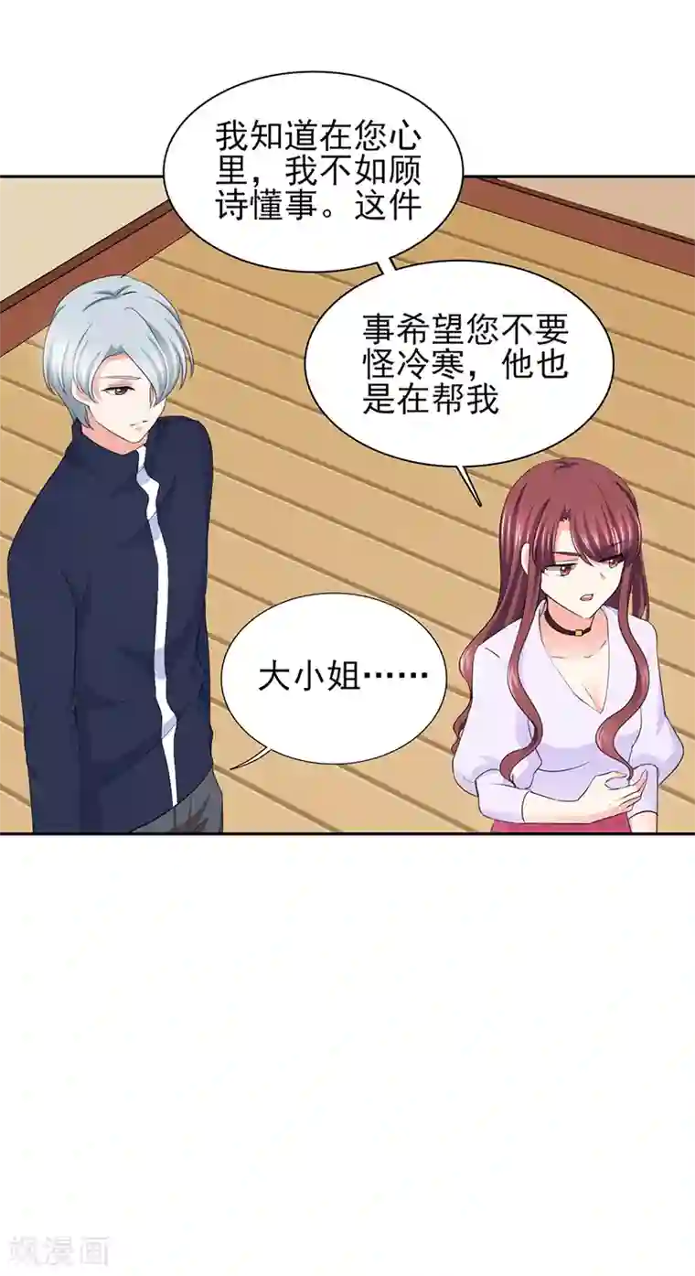 锦绣重生：早安傅太太第51话 你要气死我不成！