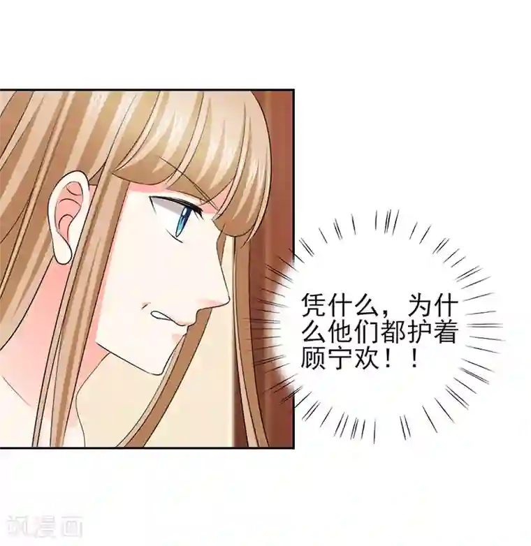 锦绣重生：早安傅太太第51话 你要气死我不成！