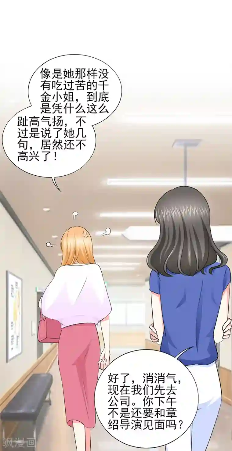 锦绣重生：早安傅太太第52话 顾宁欢，怎么在这？！