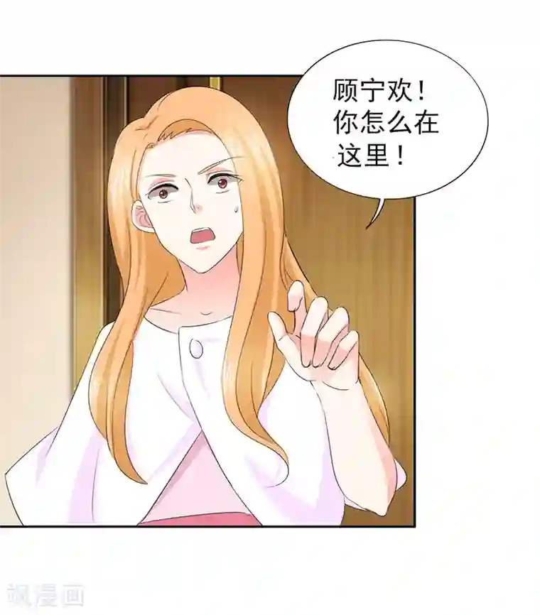 锦绣重生：早安傅太太第52话 顾宁欢，怎么在这？！