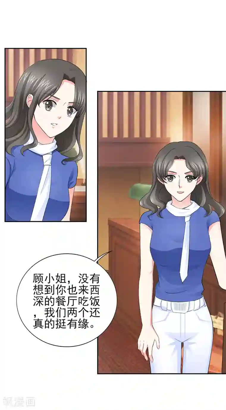 锦绣重生：早安傅太太第52话 顾宁欢，怎么在这？！