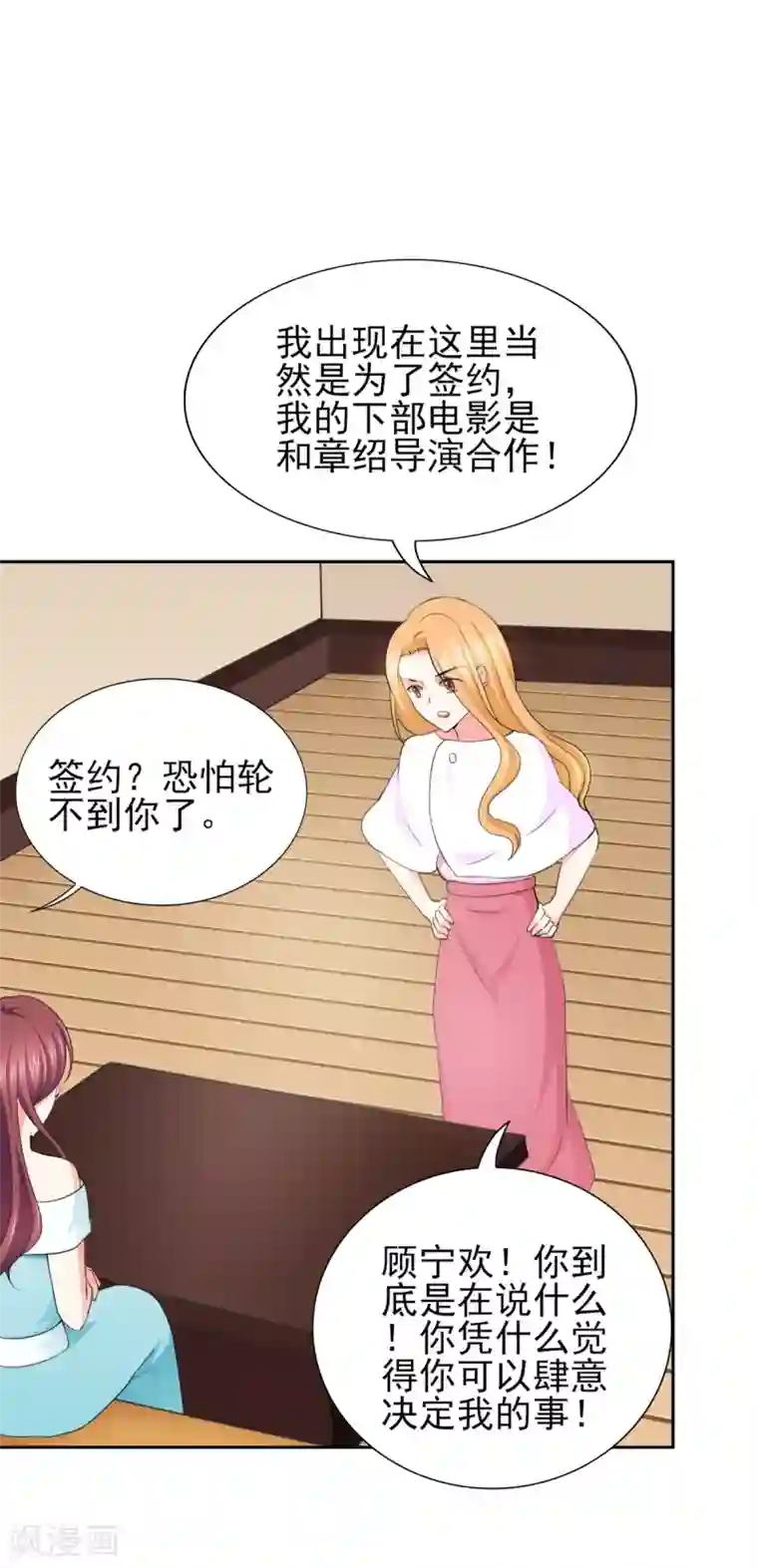 锦绣重生：早安傅太太第52话 顾宁欢，怎么在这？！