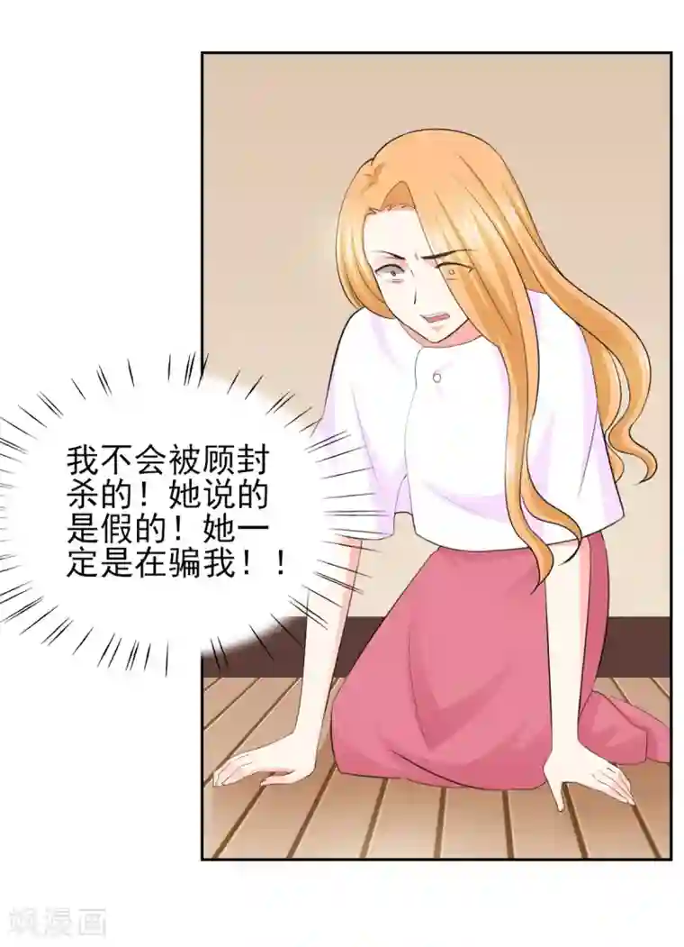 锦绣重生：早安傅太太第52话 顾宁欢，怎么在这？！