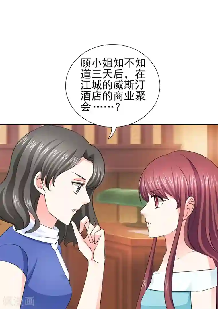 锦绣重生：早安傅太太第52话 顾宁欢，怎么在这？！