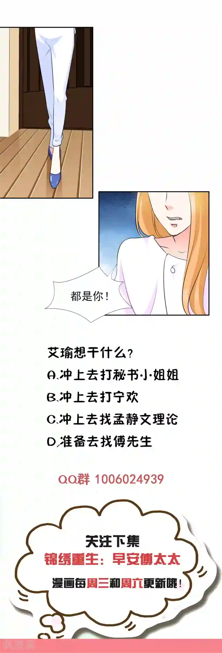 锦绣重生：早安傅太太第52话 顾宁欢，怎么在这？！