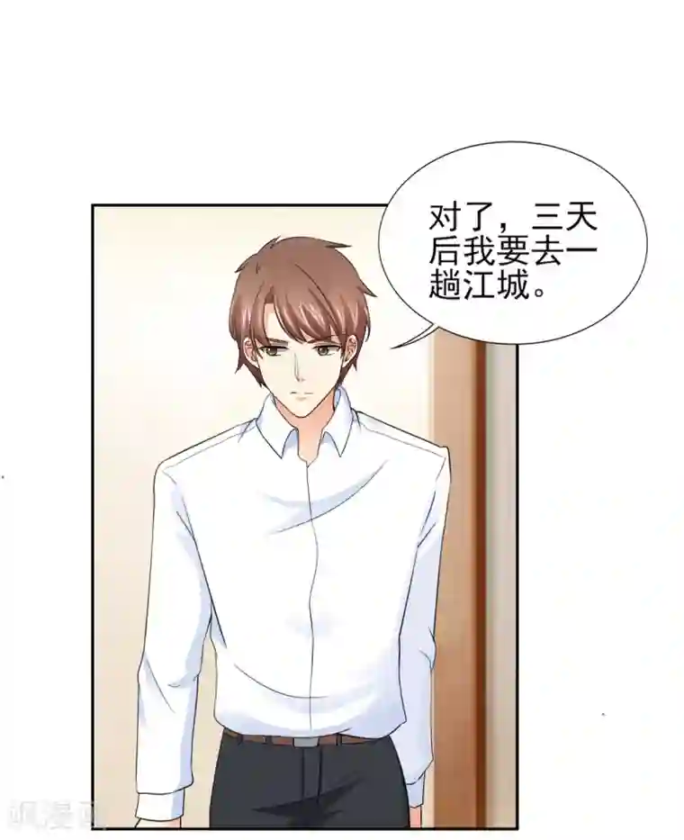 锦绣重生：早安傅太太第53话 我才没有不高兴