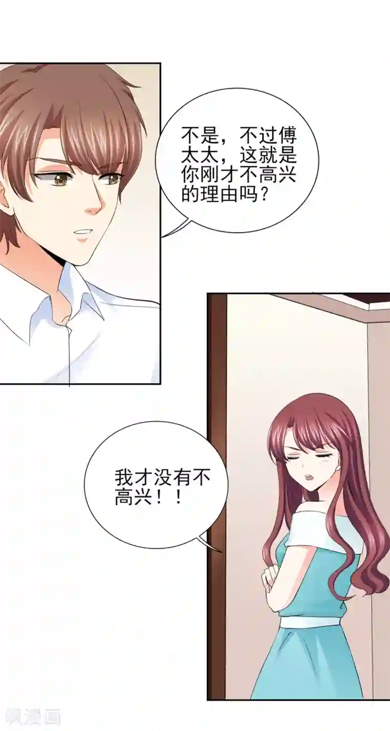 锦绣重生：早安傅太太第53话 我才没有不高兴