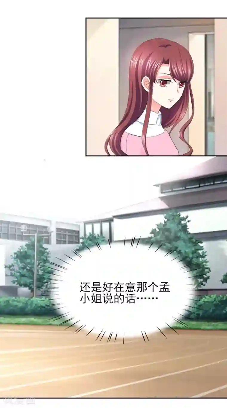 锦绣重生：早安傅太太第53话 我才没有不高兴