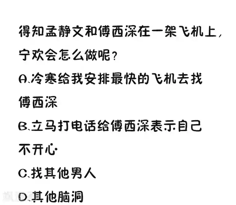 锦绣重生：早安傅太太第53话 我才没有不高兴