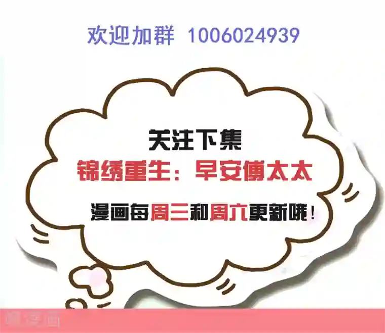 锦绣重生：早安傅太太第53话 我才没有不高兴