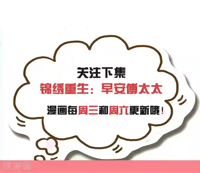 锦绣重生：早安傅太太第54话 酒后失控