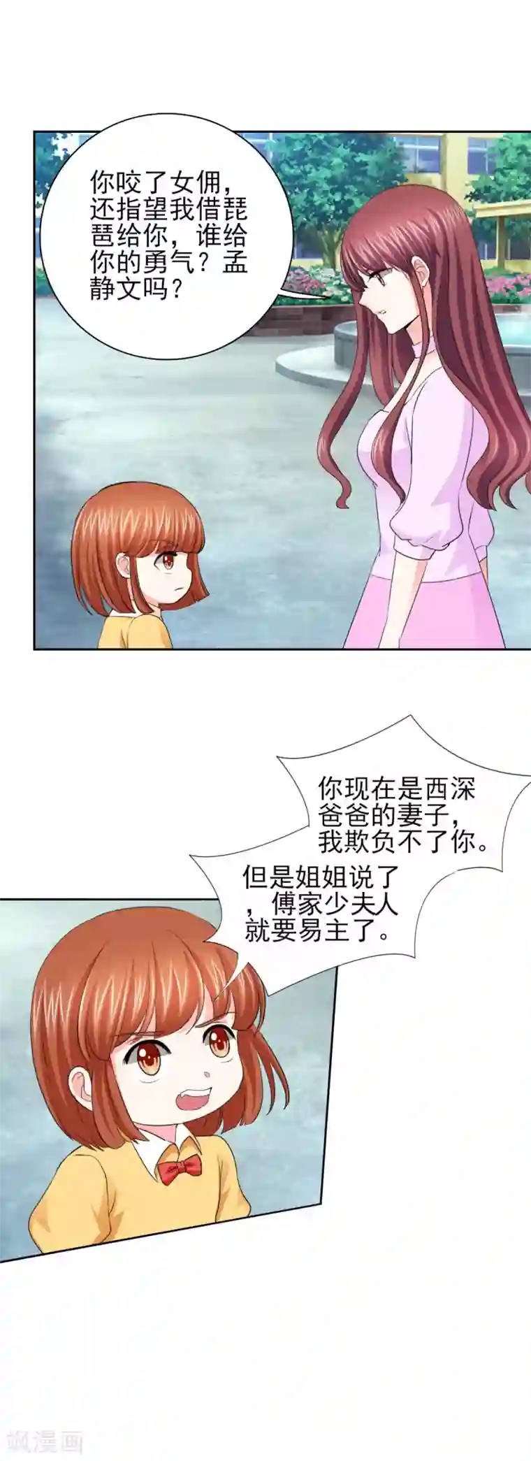 锦绣重生：早安傅太太第55话 真让人反胃