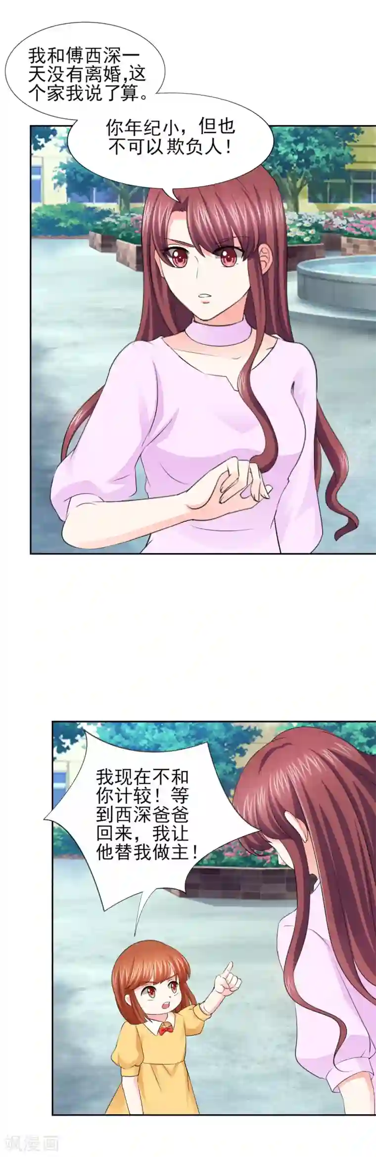 锦绣重生：早安傅太太第55话 真让人反胃