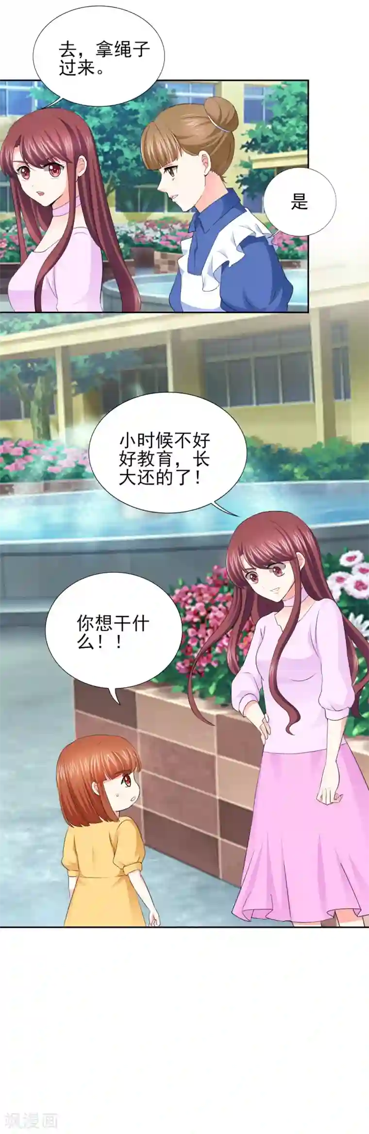 锦绣重生：早安傅太太第55话 真让人反胃