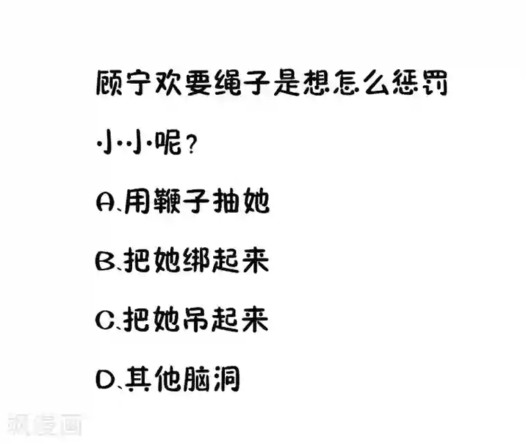 锦绣重生：早安傅太太第55话 真让人反胃