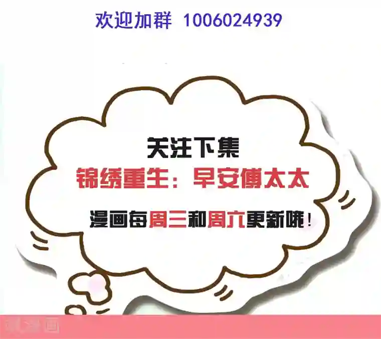 锦绣重生：早安傅太太第55话 真让人反胃