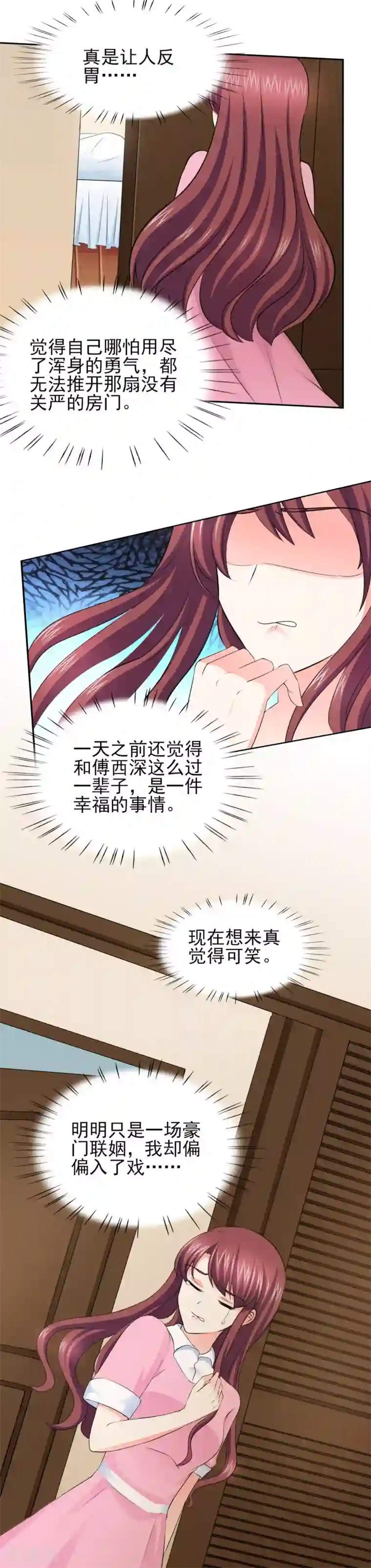 锦绣重生：早安傅太太第55话 真让人反胃