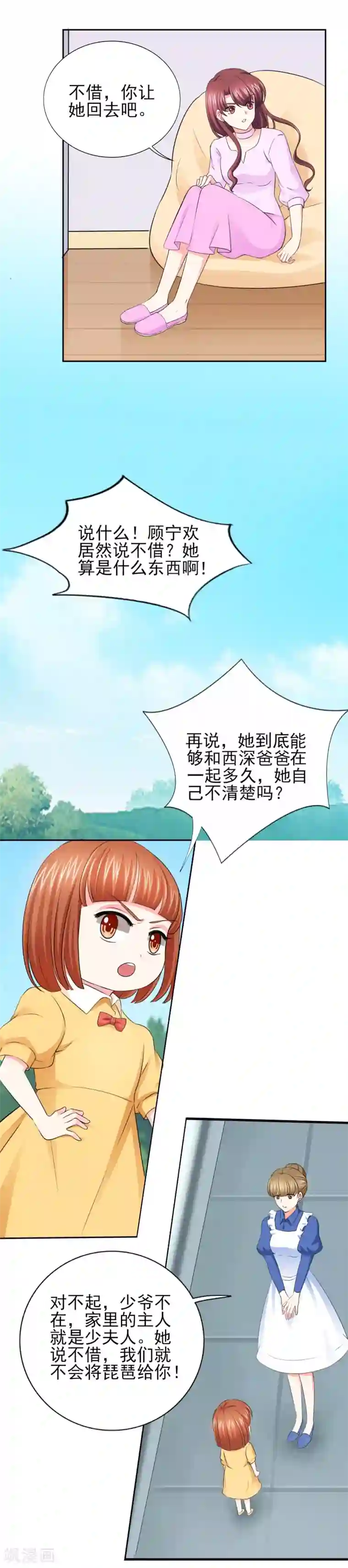 锦绣重生：早安傅太太第55话 真让人反胃