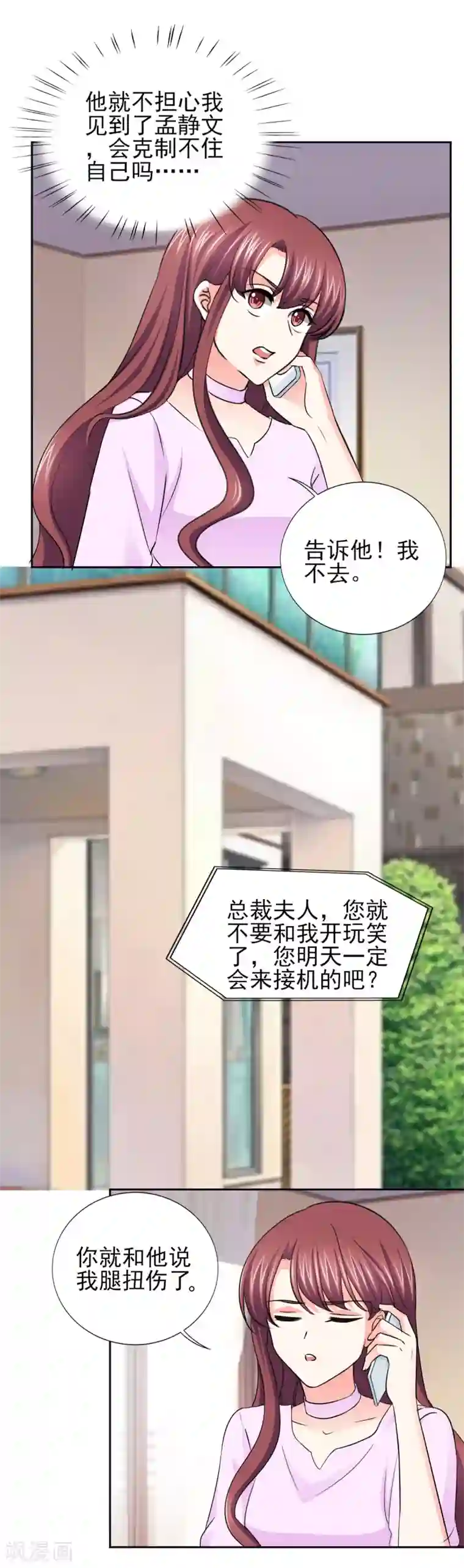 锦绣重生：早安傅太太第56话 游戏重要我重要？