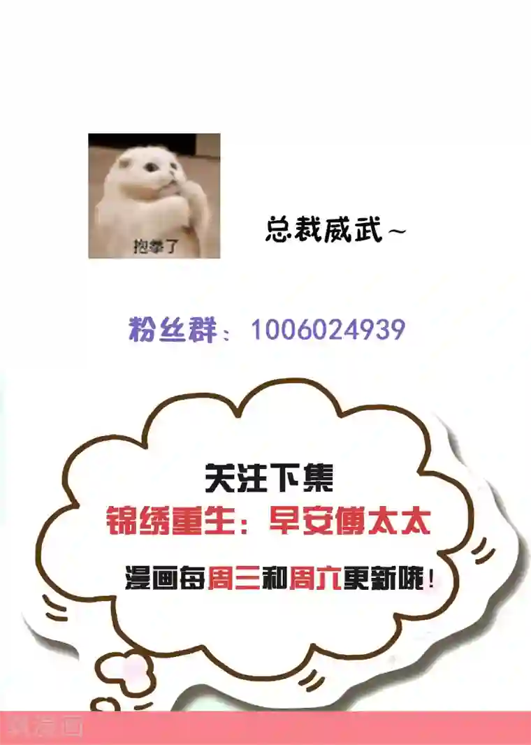 锦绣重生：早安傅太太第56话 游戏重要我重要？