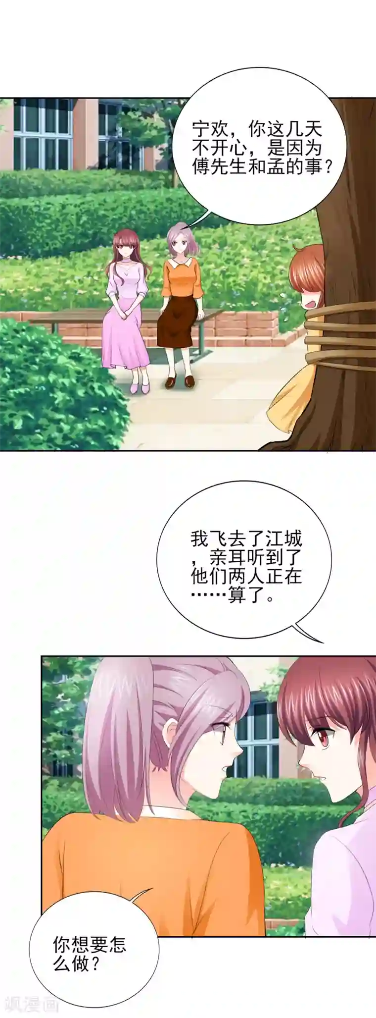 锦绣重生：早安傅太太第56话 游戏重要我重要？