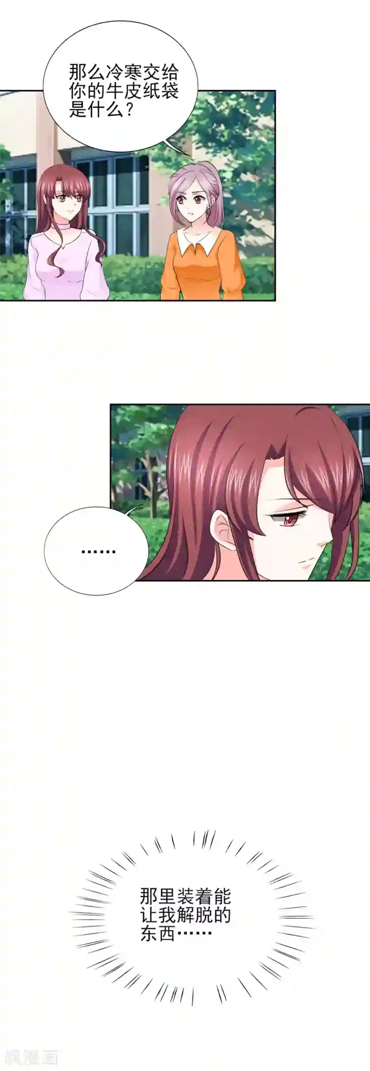 锦绣重生：早安傅太太第56话 游戏重要我重要？