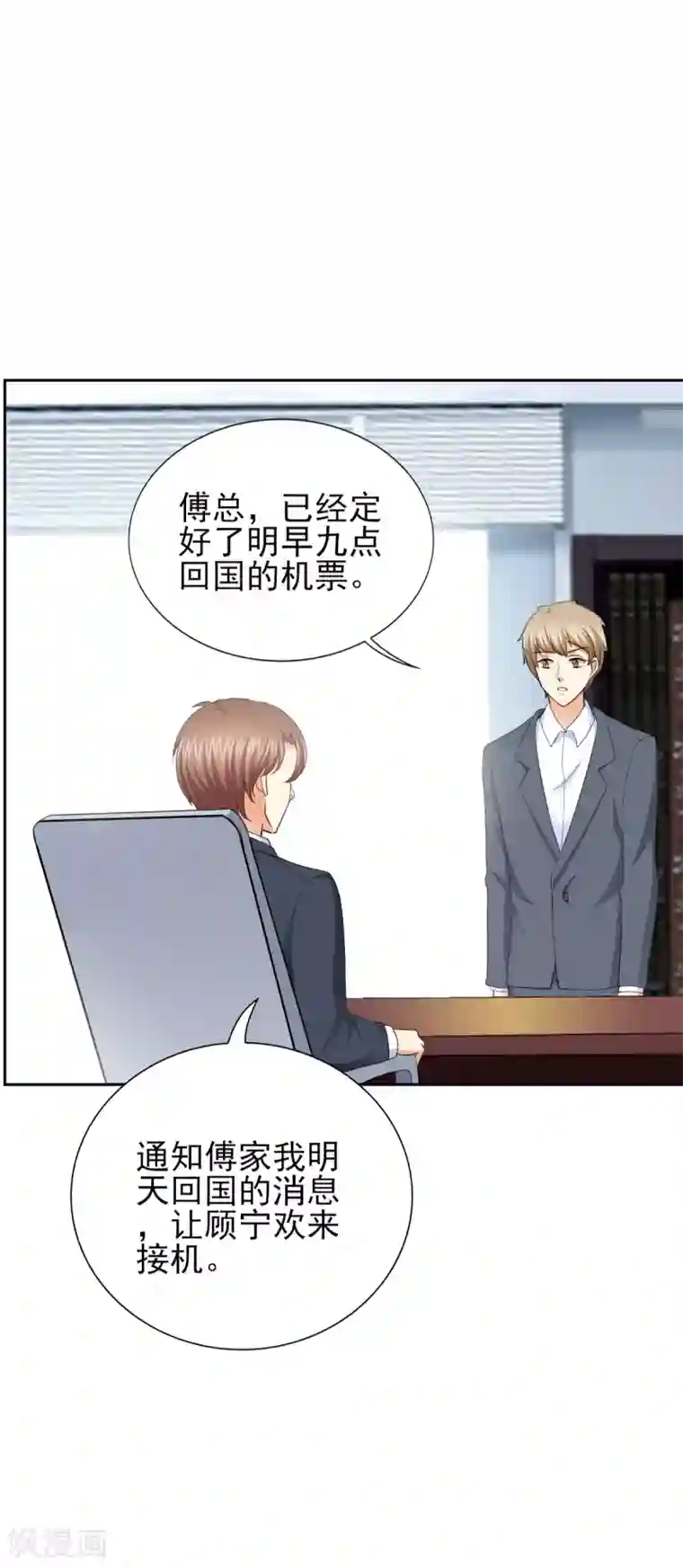 锦绣重生：早安傅太太第56话 游戏重要我重要？