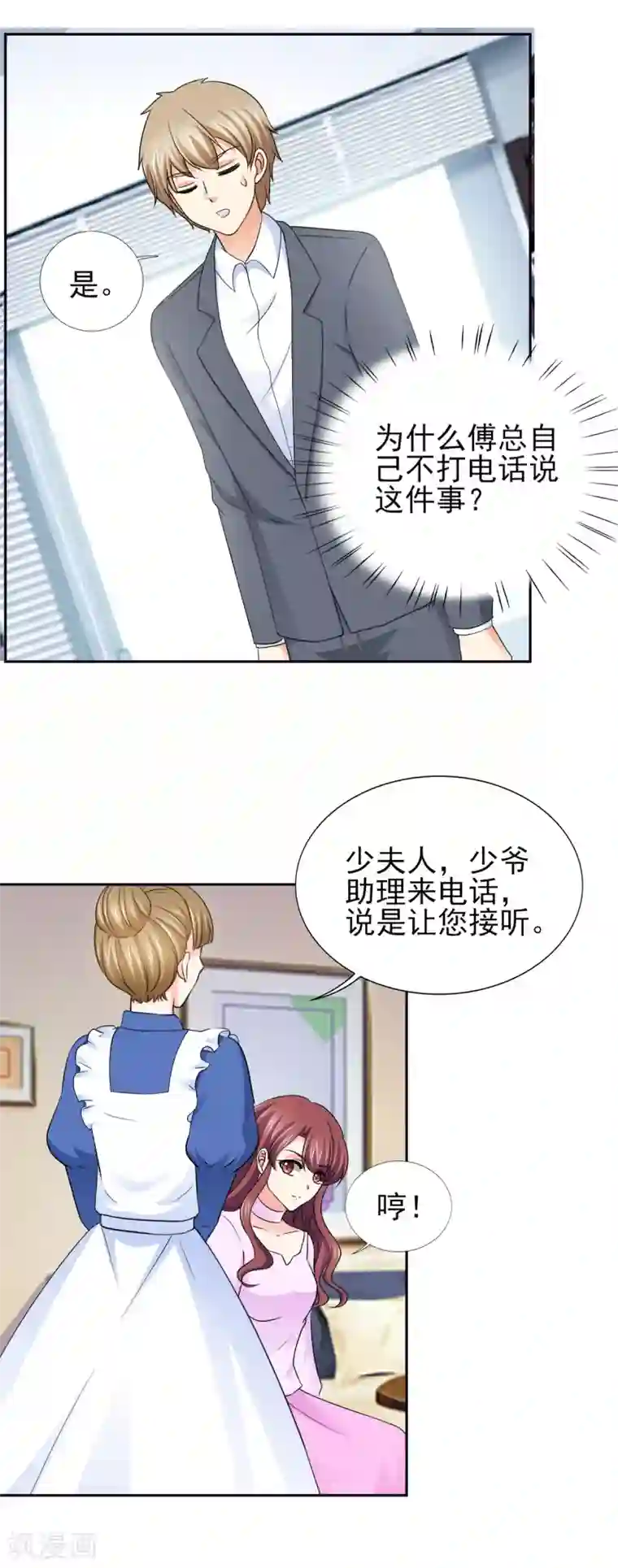 锦绣重生：早安傅太太第56话 游戏重要我重要？