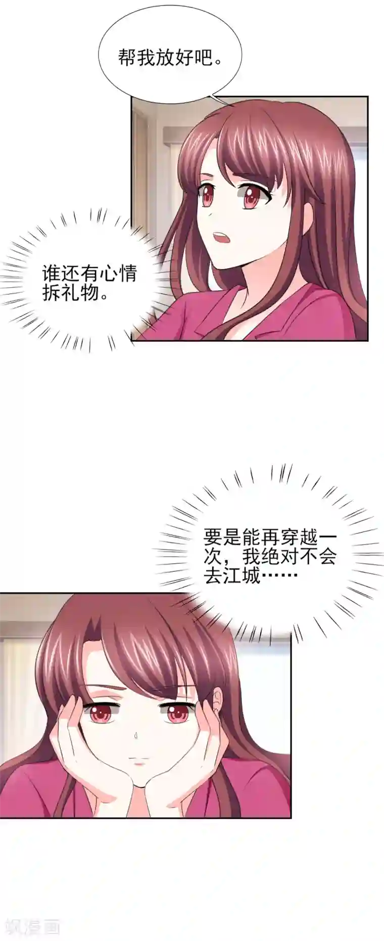 锦绣重生：早安傅太太第57话 奇怪的吻痕