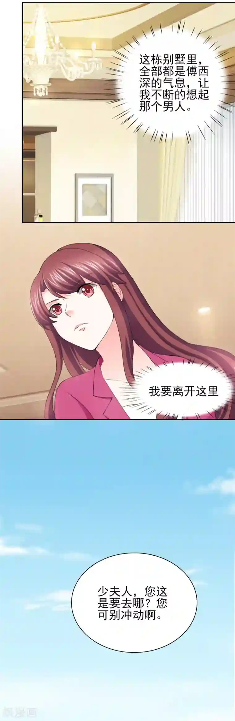 锦绣重生：早安傅太太第57话 奇怪的吻痕