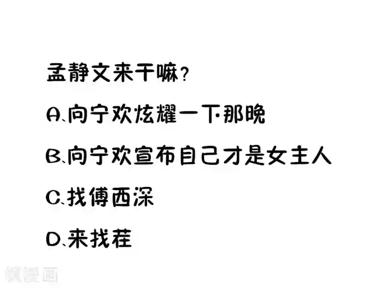 锦绣重生：早安傅太太第57话 奇怪的吻痕