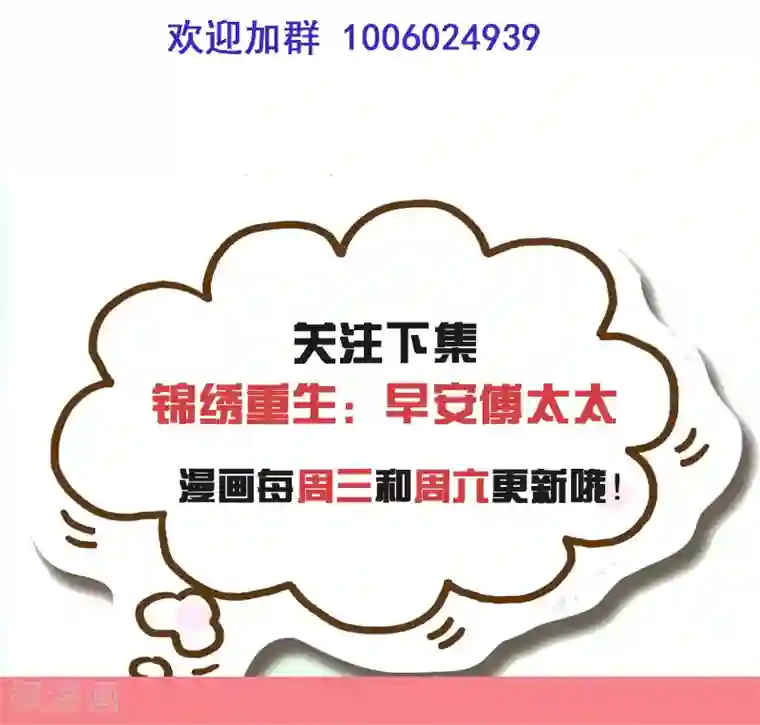 锦绣重生：早安傅太太第57话 奇怪的吻痕