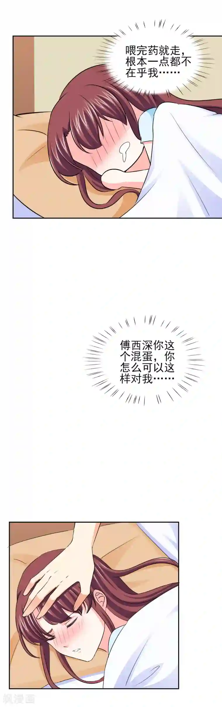 锦绣重生：早安傅太太第59话 傅西深你这个混蛋