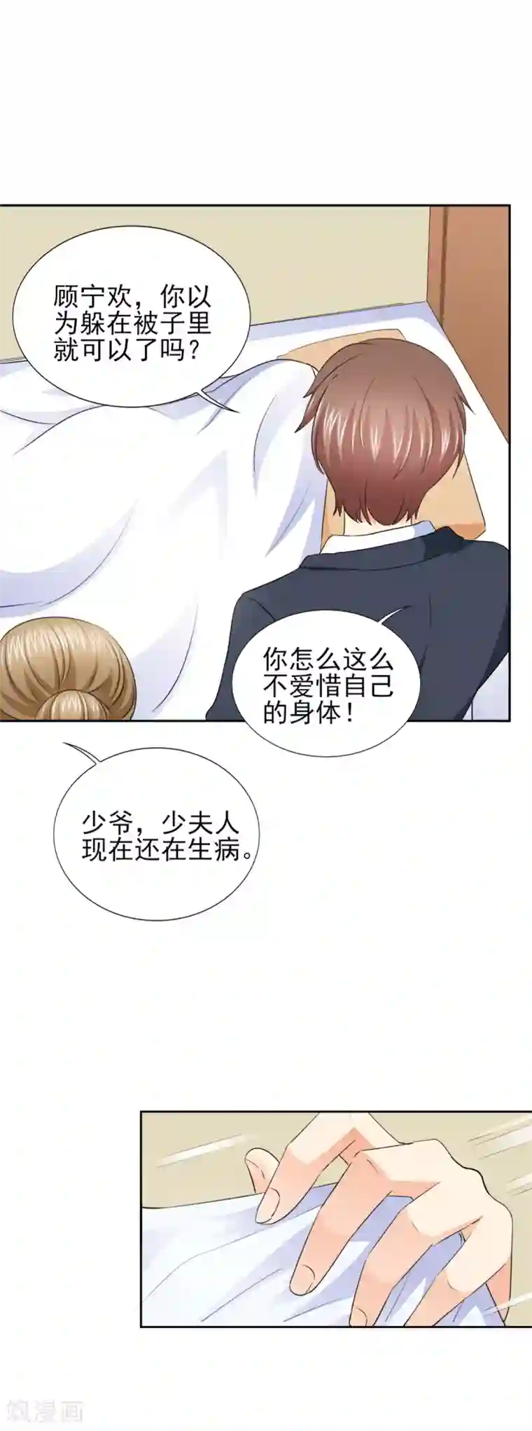 锦绣重生：早安傅太太第59话 傅西深你这个混蛋