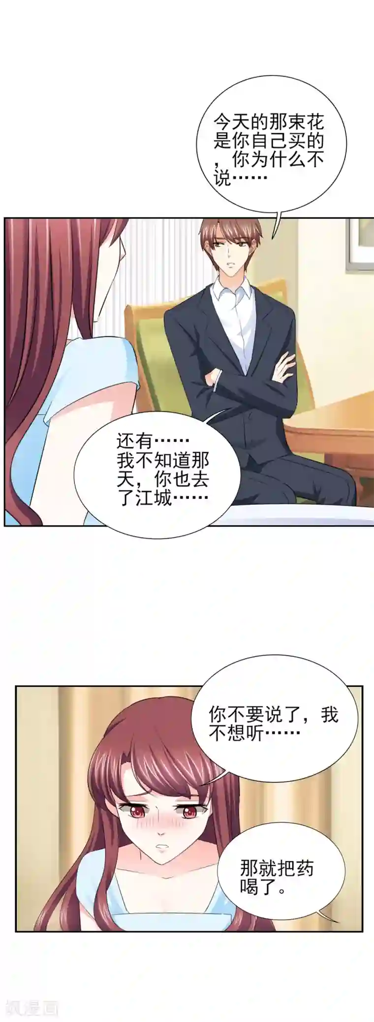 锦绣重生：早安傅太太第59话 傅西深你这个混蛋