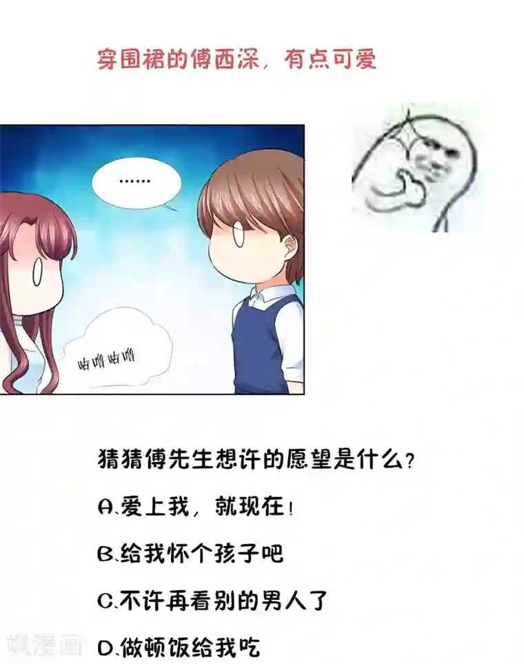 锦绣重生：早安傅太太第60话 独处三天？