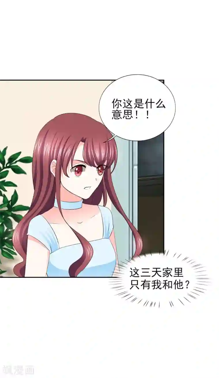 锦绣重生：早安傅太太第60话 独处三天？