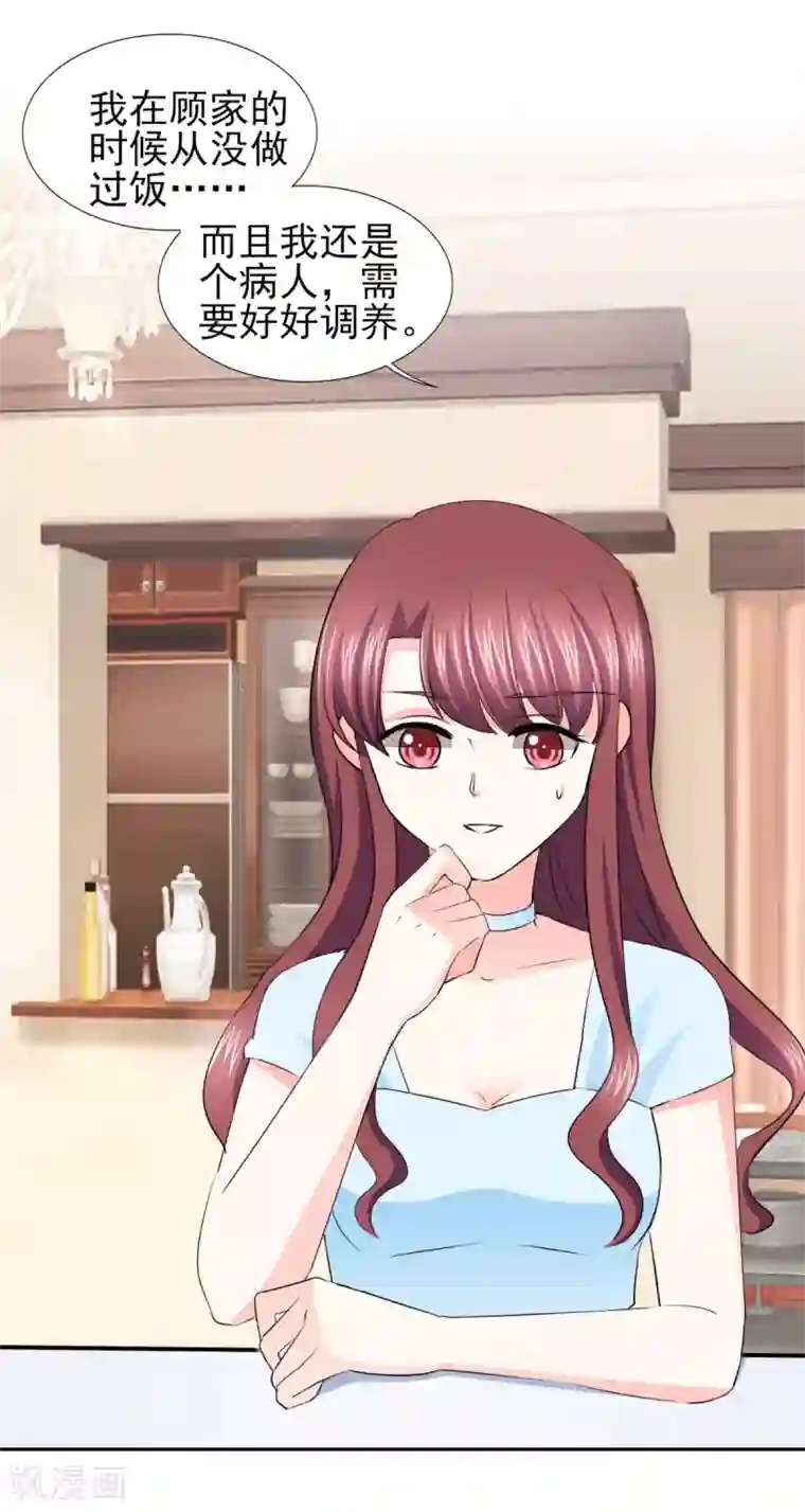 锦绣重生：早安傅太太第60话 独处三天？